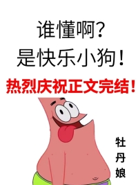 我是快乐的小狗追逐我幸福