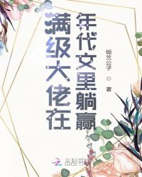 满级大佬在年代文里当团宠免费